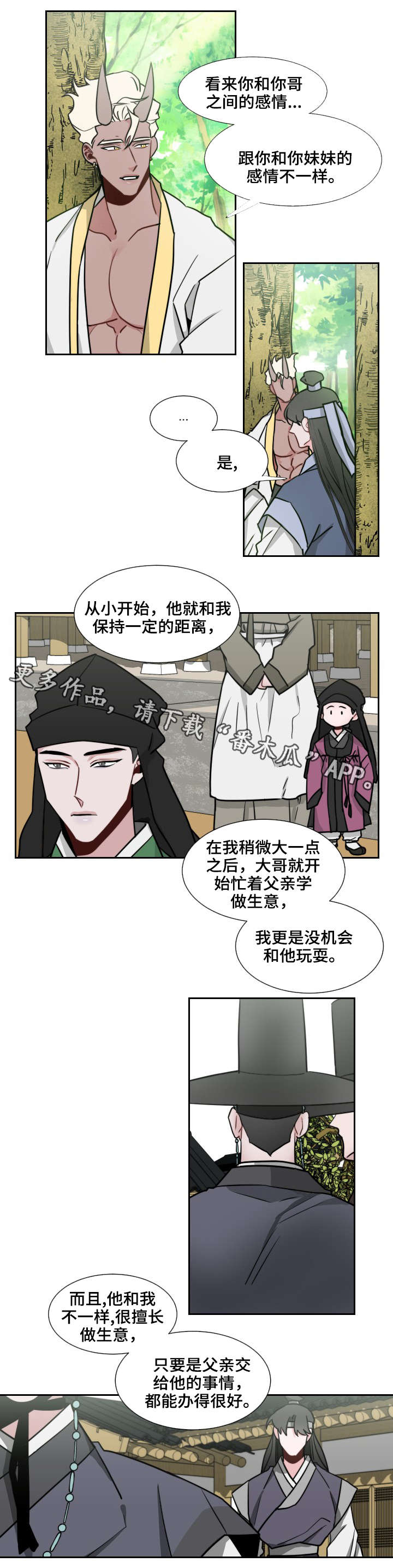 《请守护我》漫画最新章节第12章：名字免费下拉式在线观看章节第【8】张图片