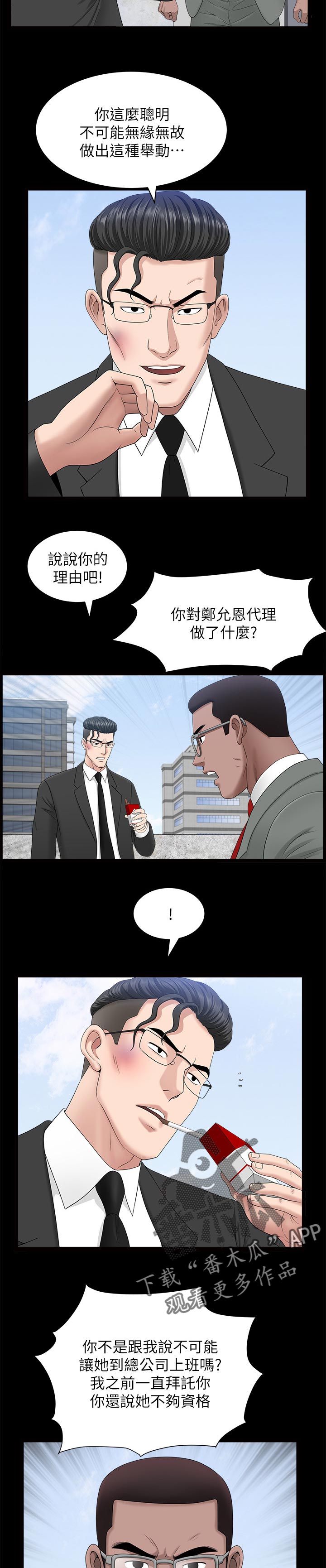 《相互隐瞒》漫画最新章节第40章：一时误会免费下拉式在线观看章节第【9】张图片