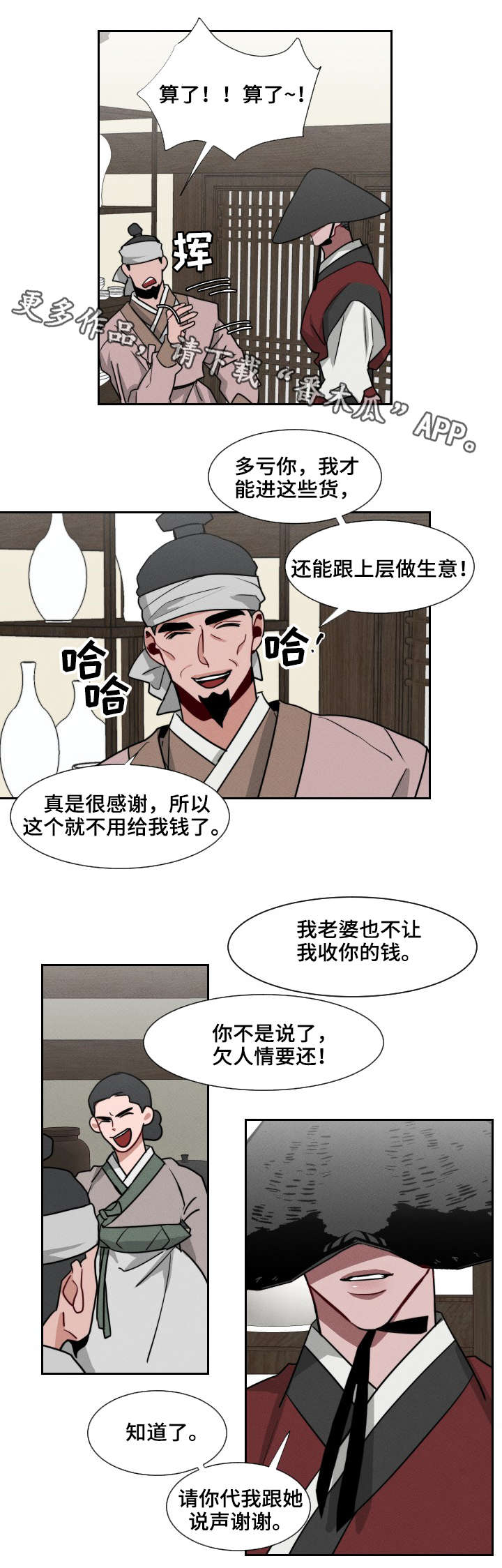 《请守护我》漫画最新章节第14章：下山免费下拉式在线观看章节第【1】张图片