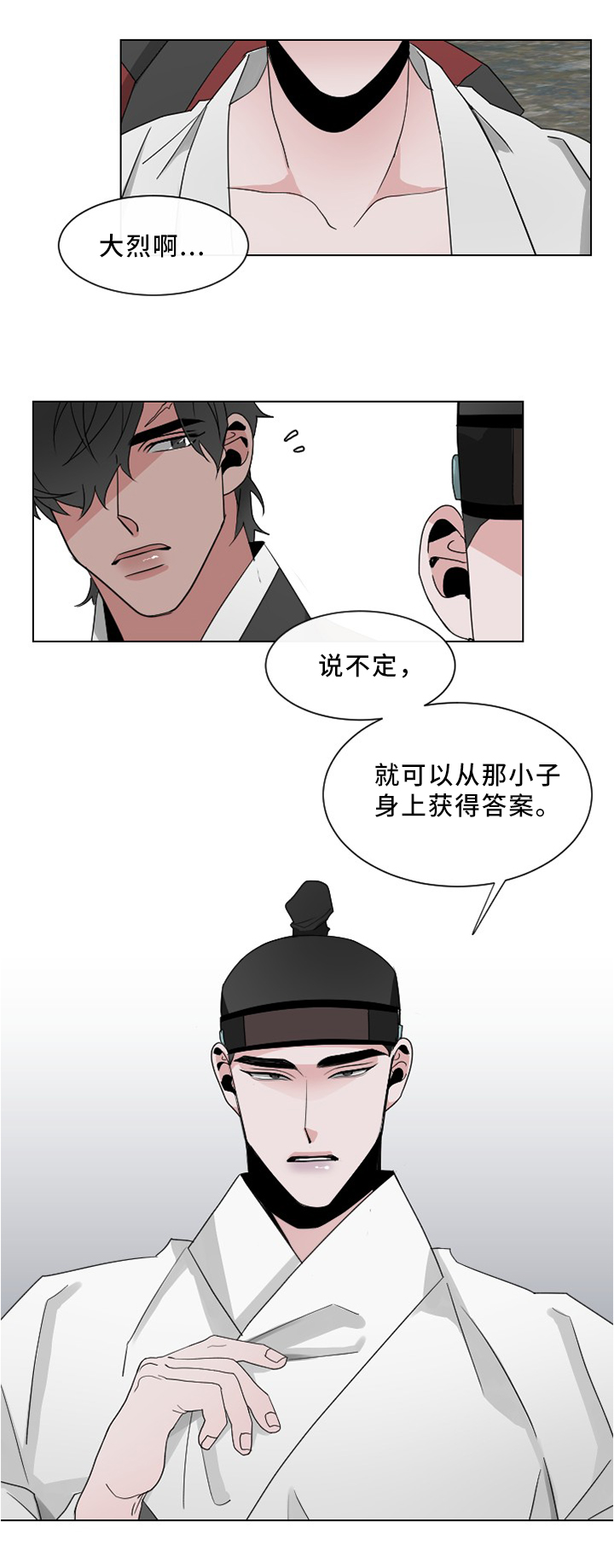 《请守护我》漫画最新章节第25章：答案免费下拉式在线观看章节第【1】张图片