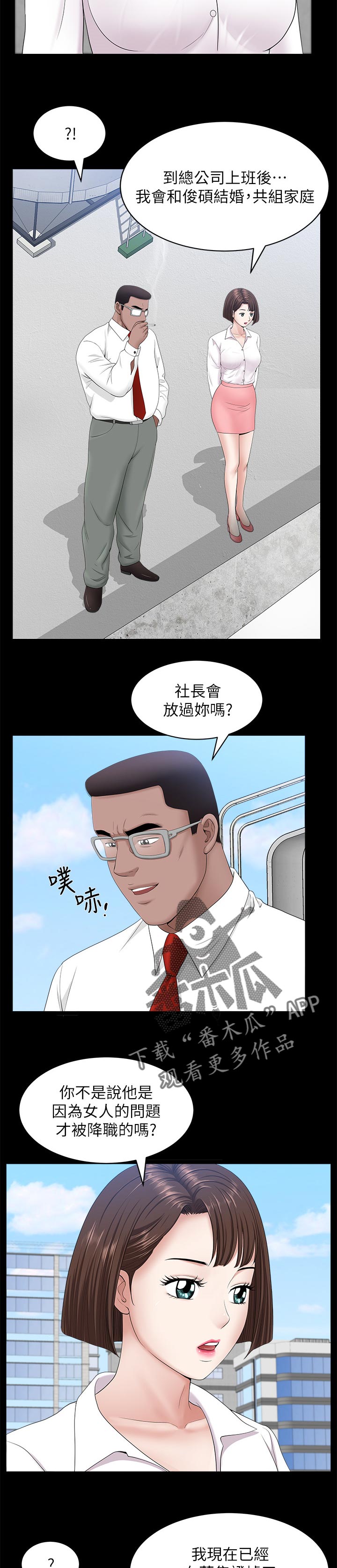 《相互隐瞒》漫画最新章节第44章：随心所欲免费下拉式在线观看章节第【4】张图片