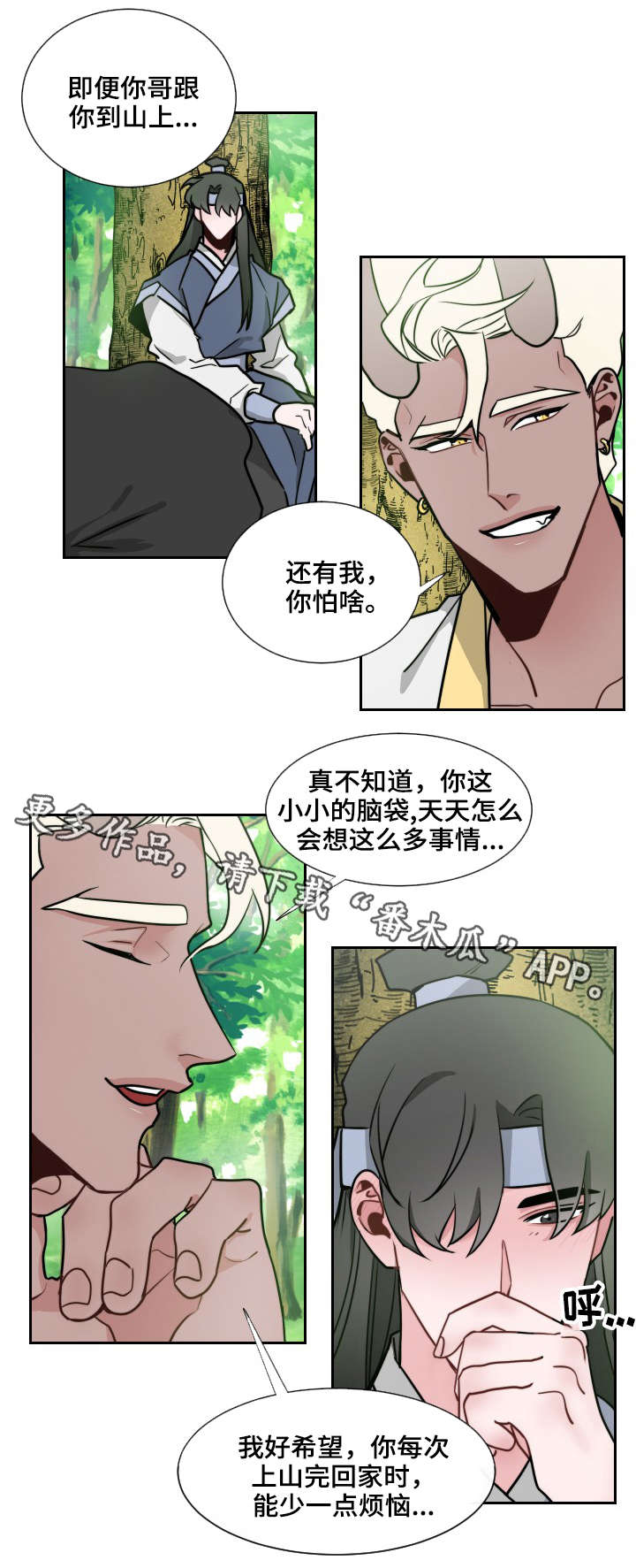 《请守护我》漫画最新章节第12章：名字免费下拉式在线观看章节第【6】张图片