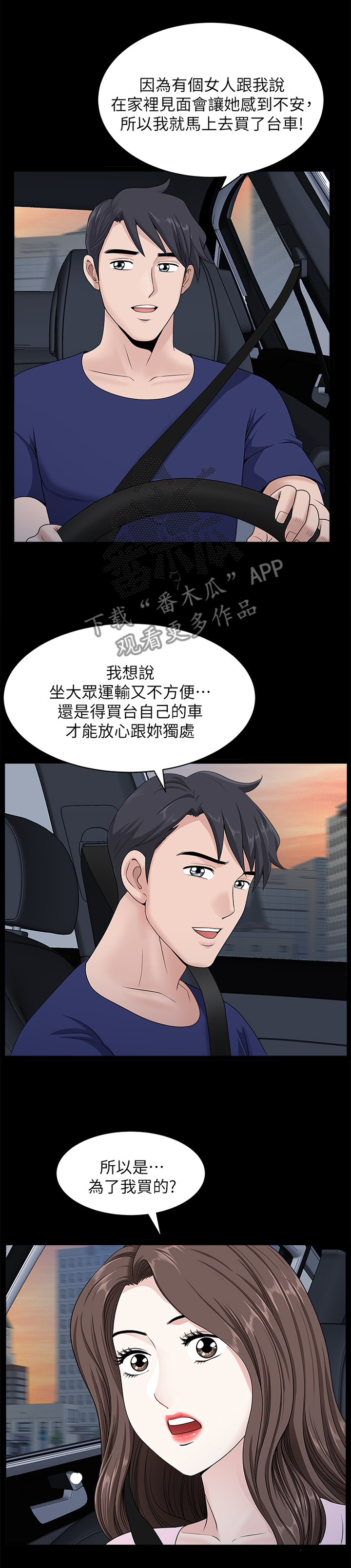 《相互隐瞒》漫画最新章节第30章：等待免费下拉式在线观看章节第【2】张图片