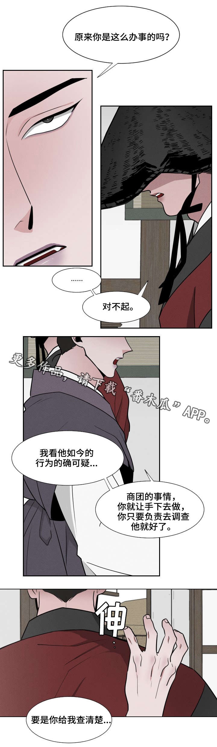 《请守护我》漫画最新章节第16章：恳求免费下拉式在线观看章节第【12】张图片