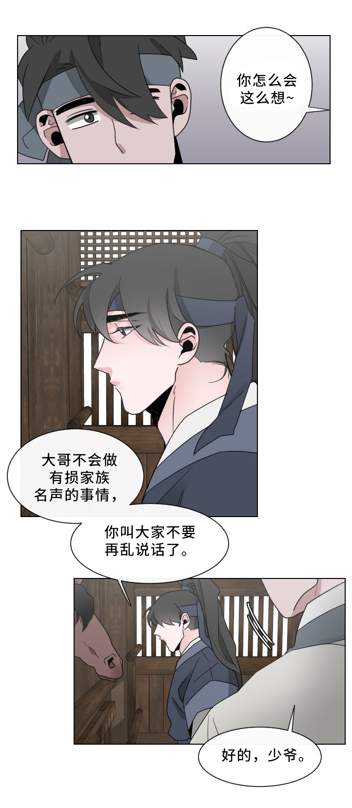 《请守护我》漫画最新章节第23章：山神显灵免费下拉式在线观看章节第【7】张图片