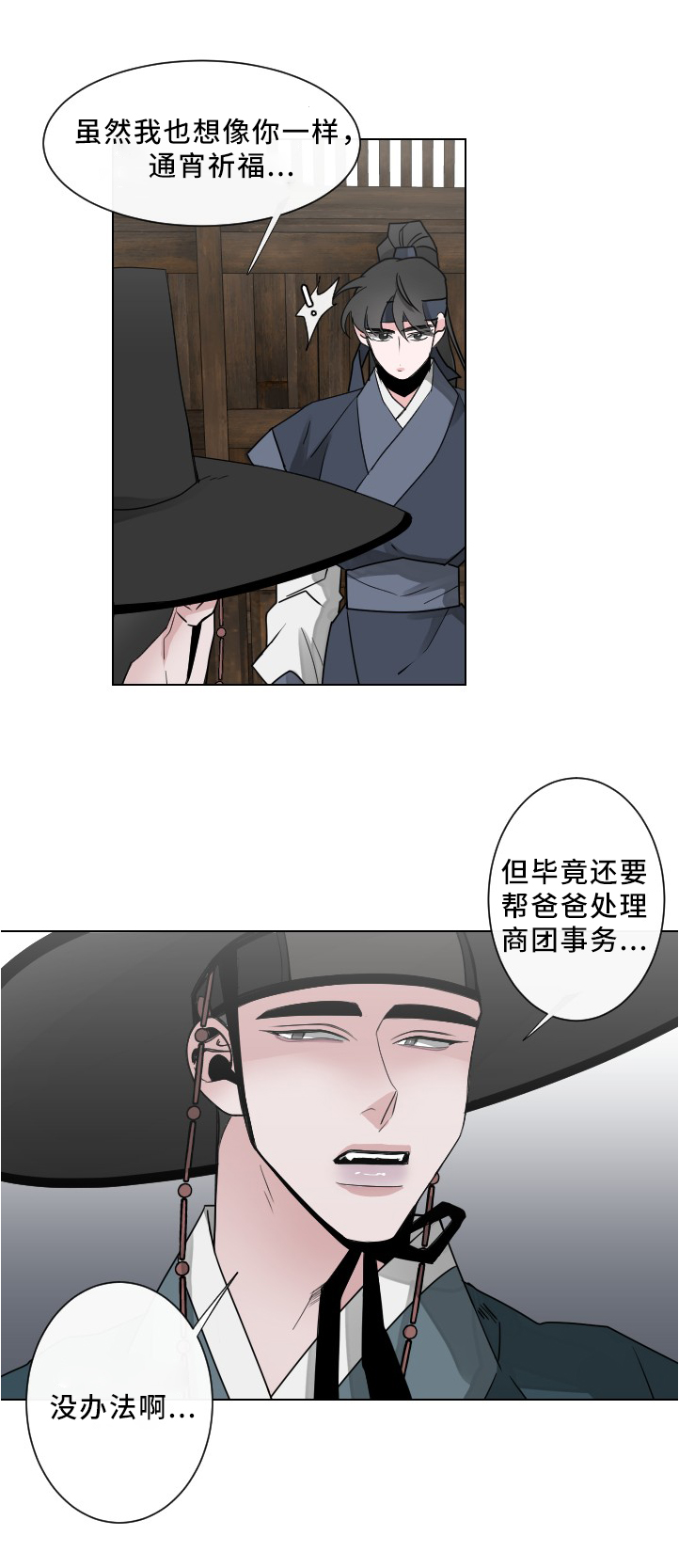 《请守护我》漫画最新章节第23章：山神显灵免费下拉式在线观看章节第【11】张图片