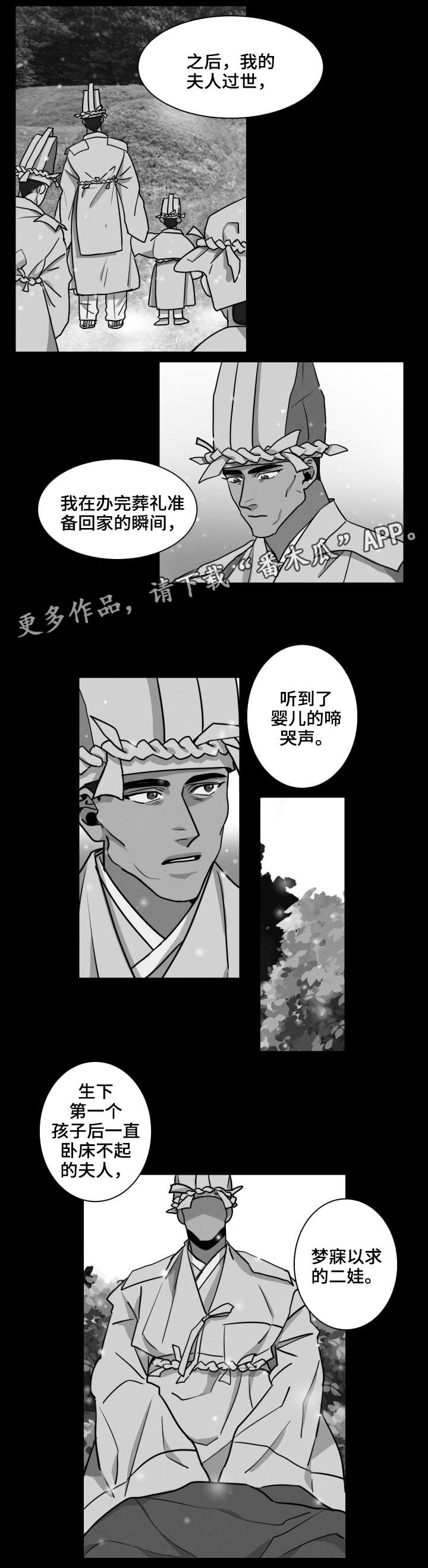 《请守护我》漫画最新章节第9章：孤儿免费下拉式在线观看章节第【8】张图片