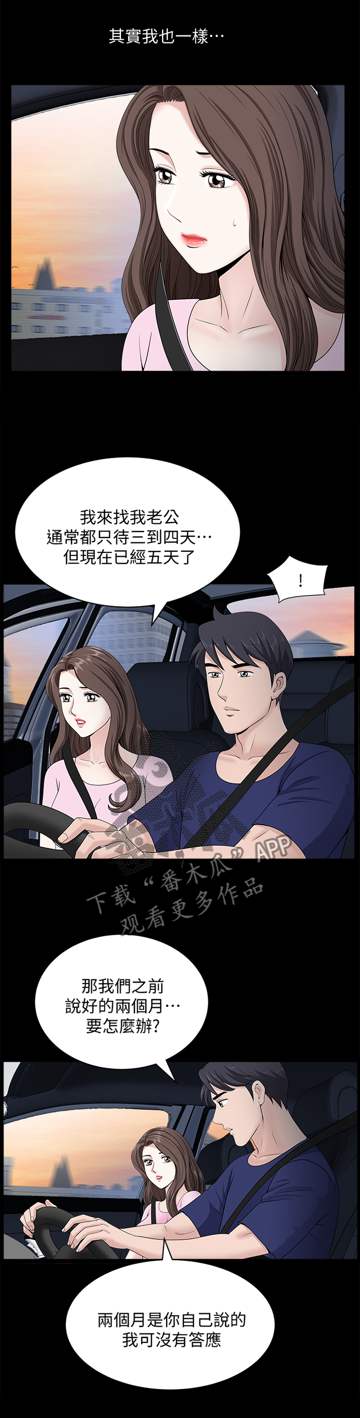 《相互隐瞒》漫画最新章节第31章：四人行免费下拉式在线观看章节第【9】张图片