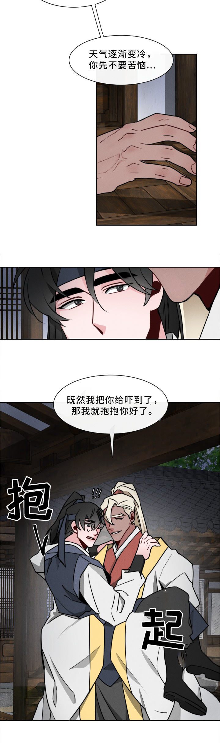 《请守护我》漫画最新章节第20章：你在想什么?免费下拉式在线观看章节第【7】张图片