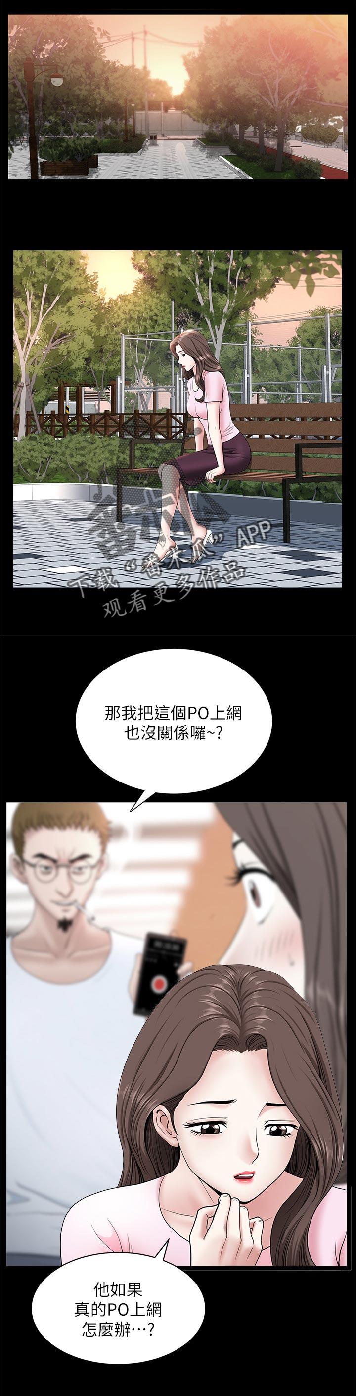 《相互隐瞒》漫画最新章节第49章：最后一次机会免费下拉式在线观看章节第【9】张图片