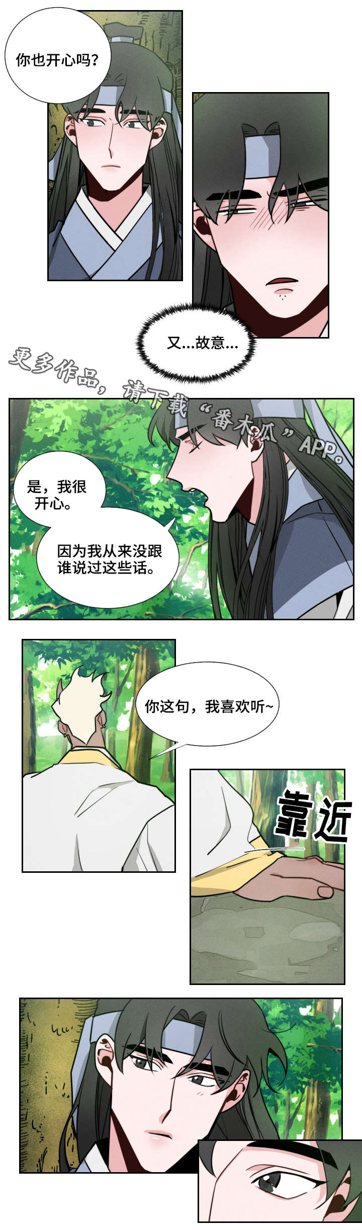 《请守护我》漫画最新章节第12章：名字免费下拉式在线观看章节第【4】张图片