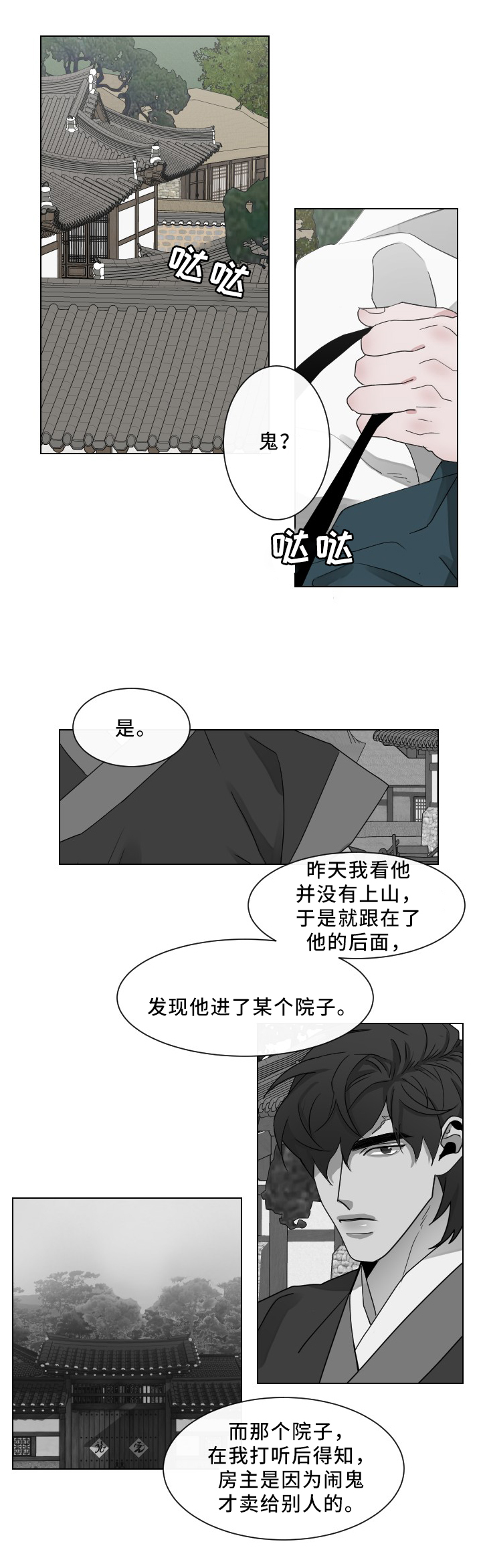 《请守护我》漫画最新章节第23章：山神显灵免费下拉式在线观看章节第【5】张图片