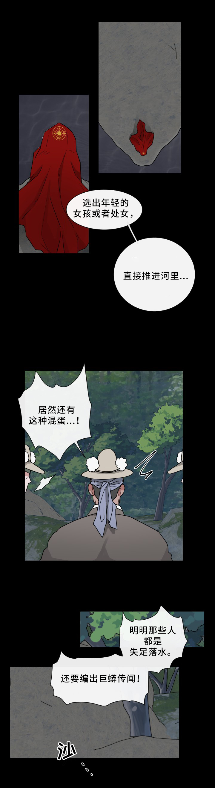 《请守护我》漫画最新章节第24章：虚假的传闻免费下拉式在线观看章节第【1】张图片