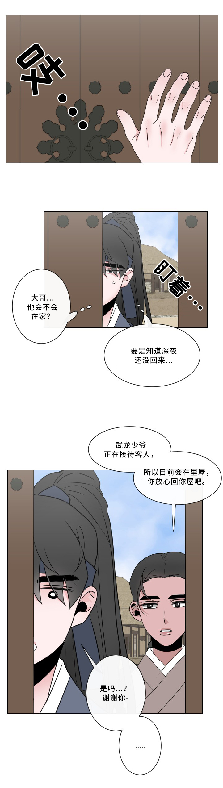 《请守护我》漫画最新章节第22章：喂马免费下拉式在线观看章节第【13】张图片