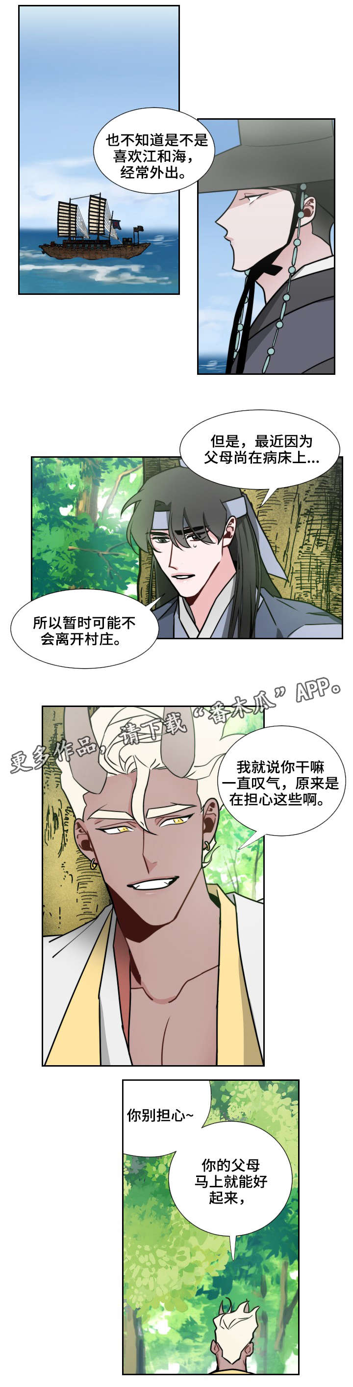 《请守护我》漫画最新章节第12章：名字免费下拉式在线观看章节第【7】张图片