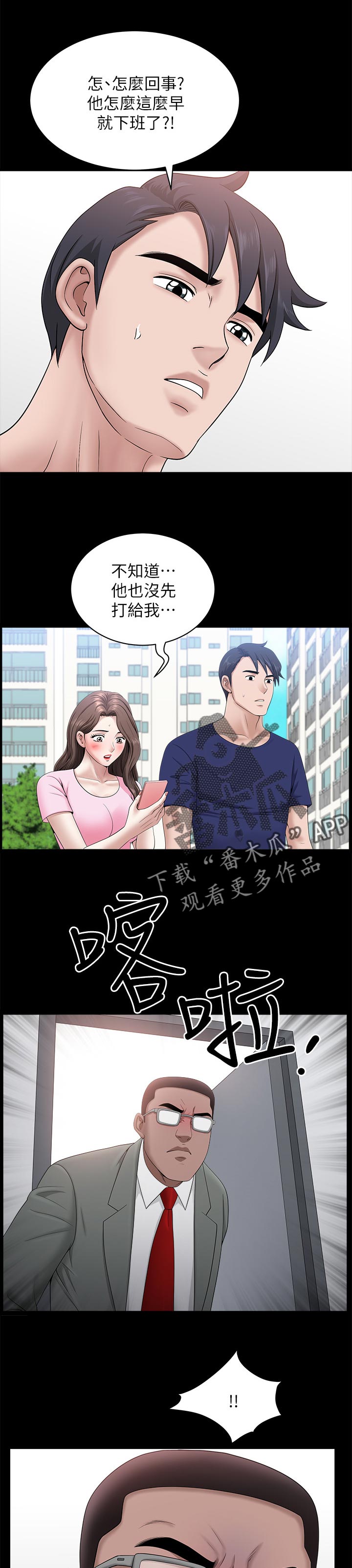 《相互隐瞒》漫画最新章节第54章：这么早免费下拉式在线观看章节第【19】张图片