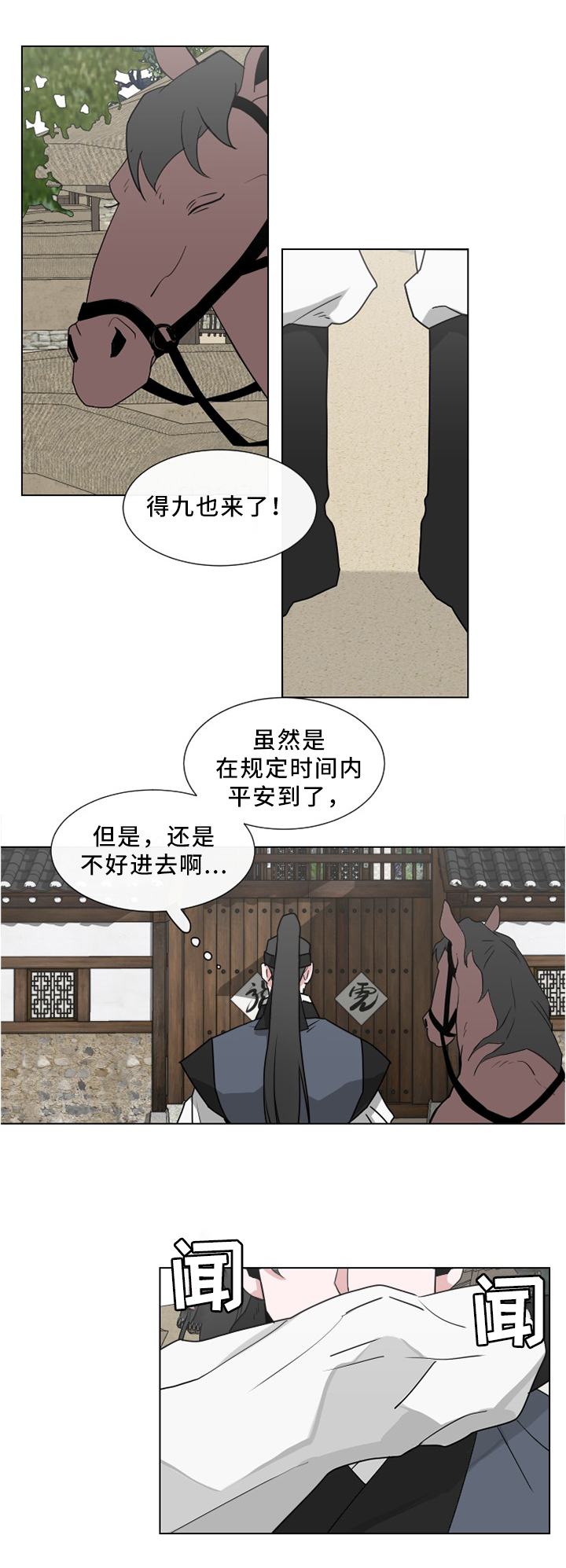 《请守护我》漫画最新章节第26章：先等等看免费下拉式在线观看章节第【5】张图片