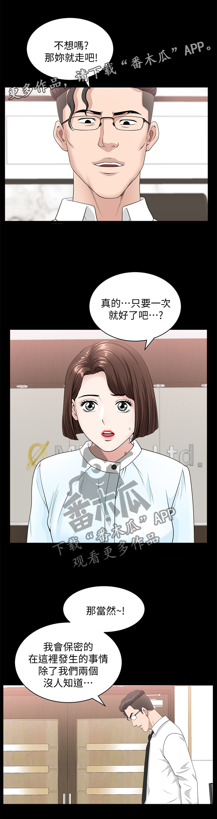 《相互隐瞒》漫画最新章节第29章：就是这个感觉免费下拉式在线观看章节第【10】张图片