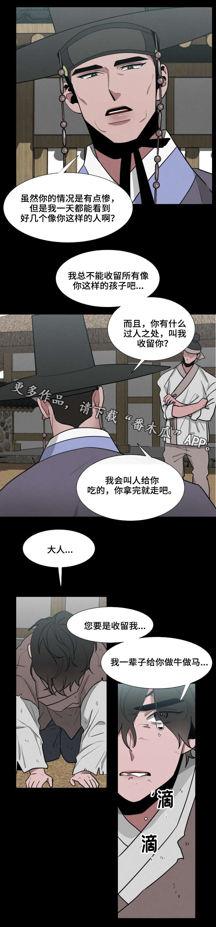 《请守护我》漫画最新章节第16章：恳求免费下拉式在线观看章节第【6】张图片