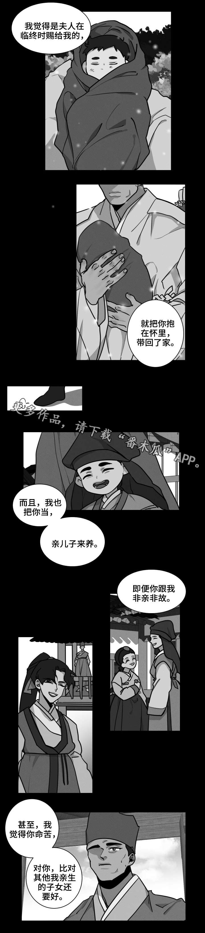 《请守护我》漫画最新章节第9章：孤儿免费下拉式在线观看章节第【7】张图片