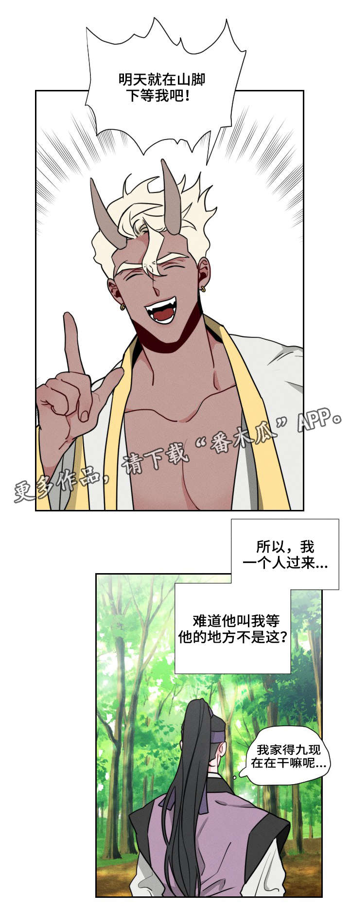 《请守护我》漫画最新章节第14章：下山免费下拉式在线观看章节第【8】张图片