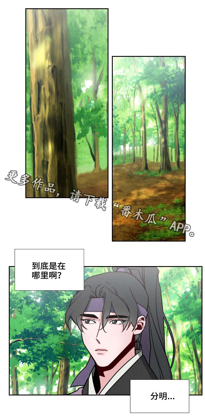 《请守护我》漫画最新章节第14章：下山免费下拉式在线观看章节第【9】张图片