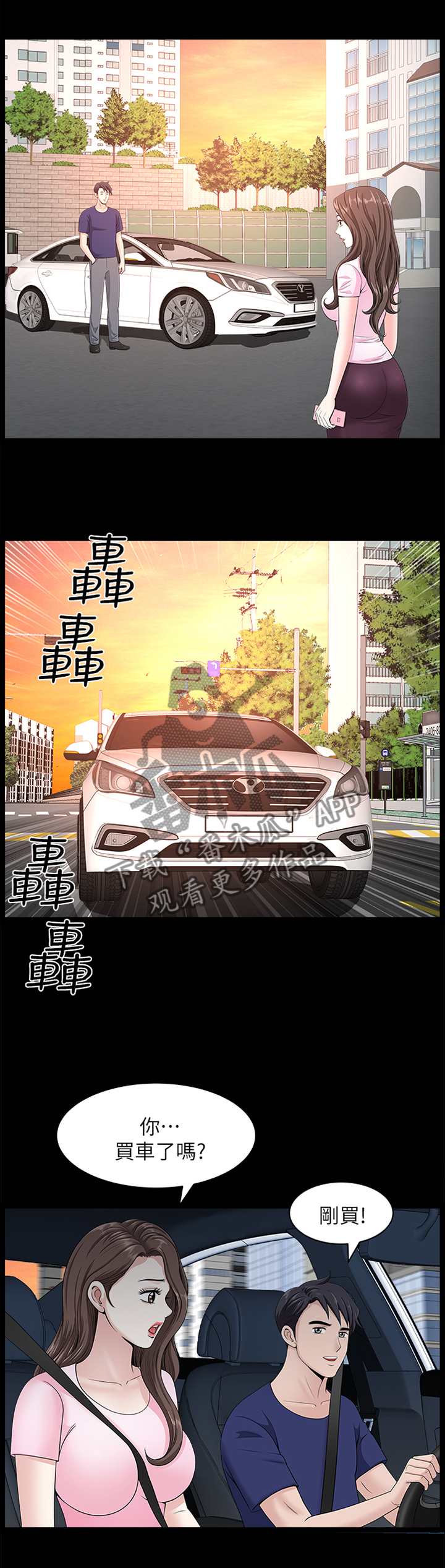 《相互隐瞒》漫画最新章节第30章：等待免费下拉式在线观看章节第【1】张图片