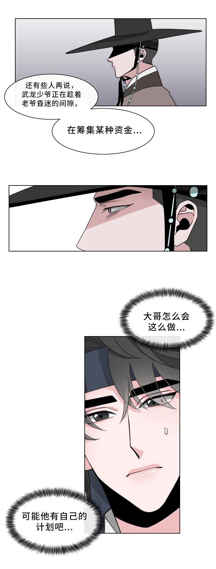 《请守护我》漫画最新章节第23章：山神显灵免费下拉式在线观看章节第【8】张图片