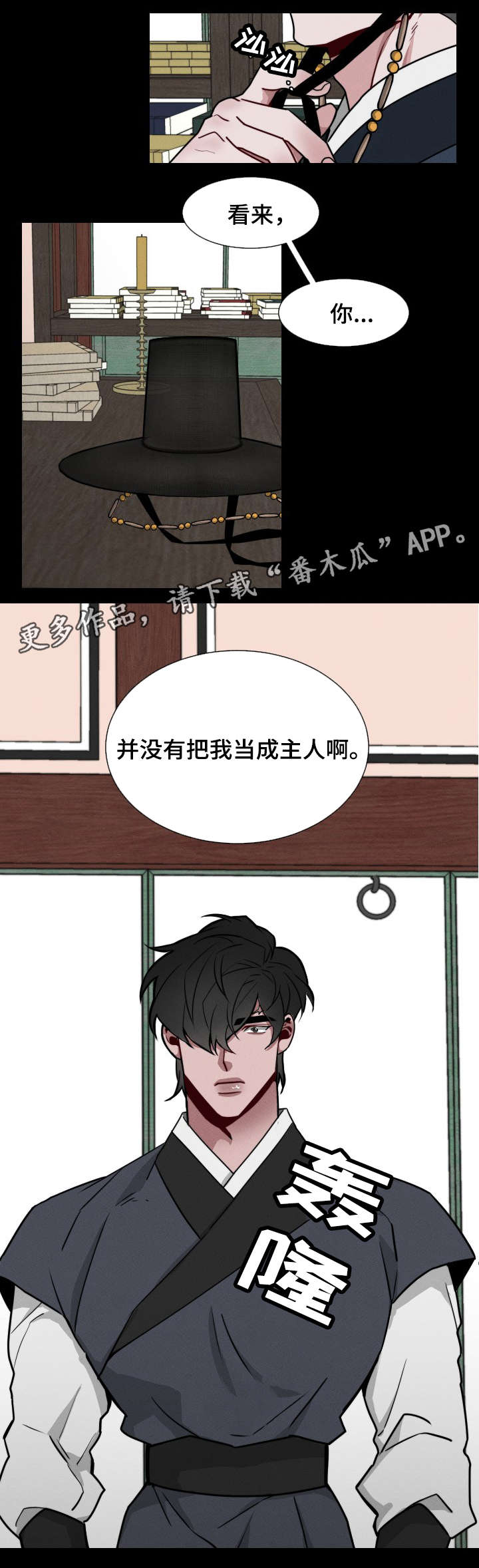 《请守护我》漫画最新章节第17章：感情免费下拉式在线观看章节第【2】张图片