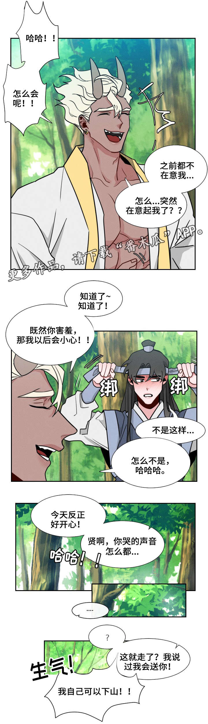 《请守护我》漫画最新章节第14章：下山免费下拉式在线观看章节第【10】张图片