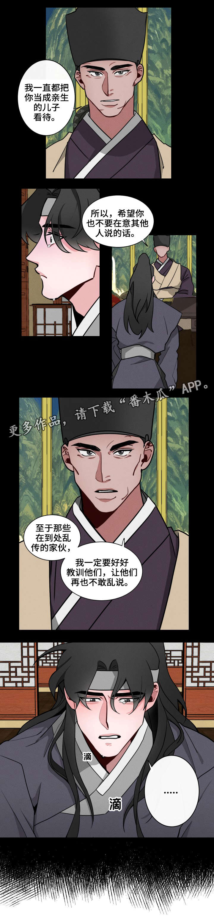 《请守护我》漫画最新章节第9章：孤儿免费下拉式在线观看章节第【6】张图片