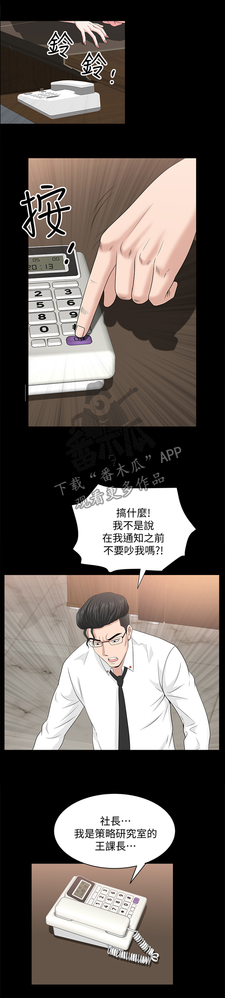 《相互隐瞒》漫画最新章节第29章：就是这个感觉免费下拉式在线观看章节第【6】张图片