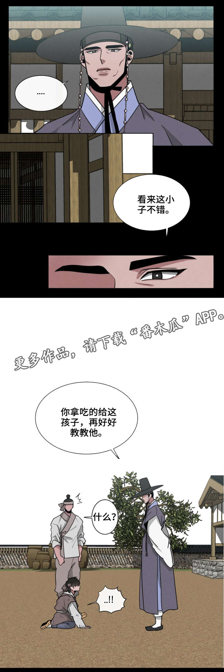 《请守护我》漫画最新章节第16章：恳求免费下拉式在线观看章节第【5】张图片