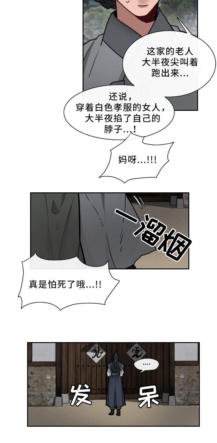 《请守护我》漫画最新章节第19章：\