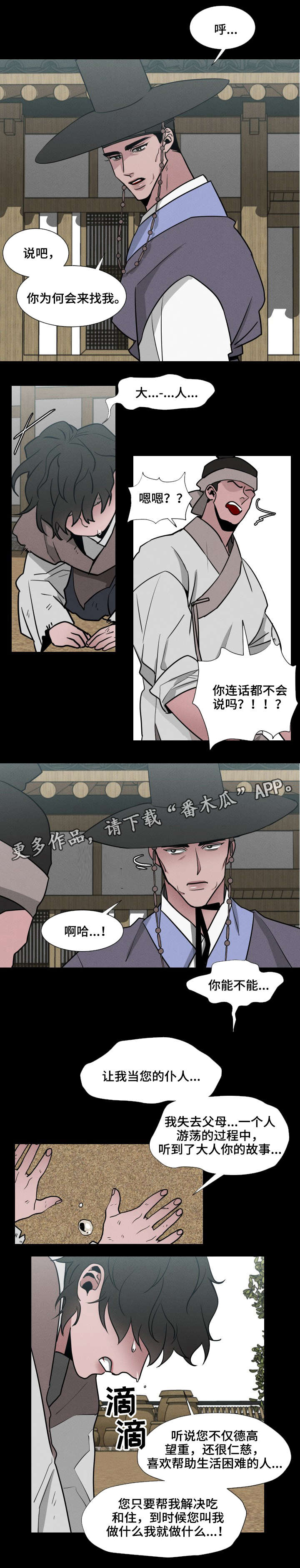 《请守护我》漫画最新章节第16章：恳求免费下拉式在线观看章节第【7】张图片