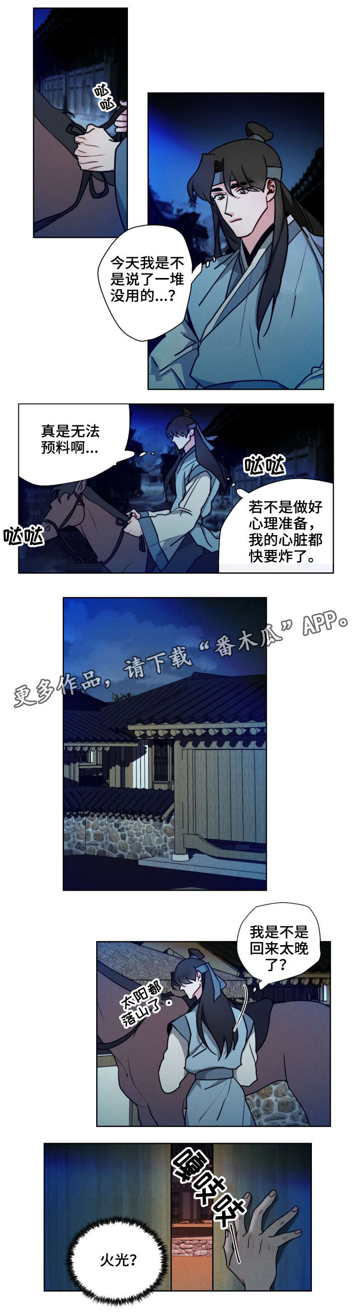 《请守护我》漫画最新章节第9章：孤儿免费下拉式在线观看章节第【2】张图片