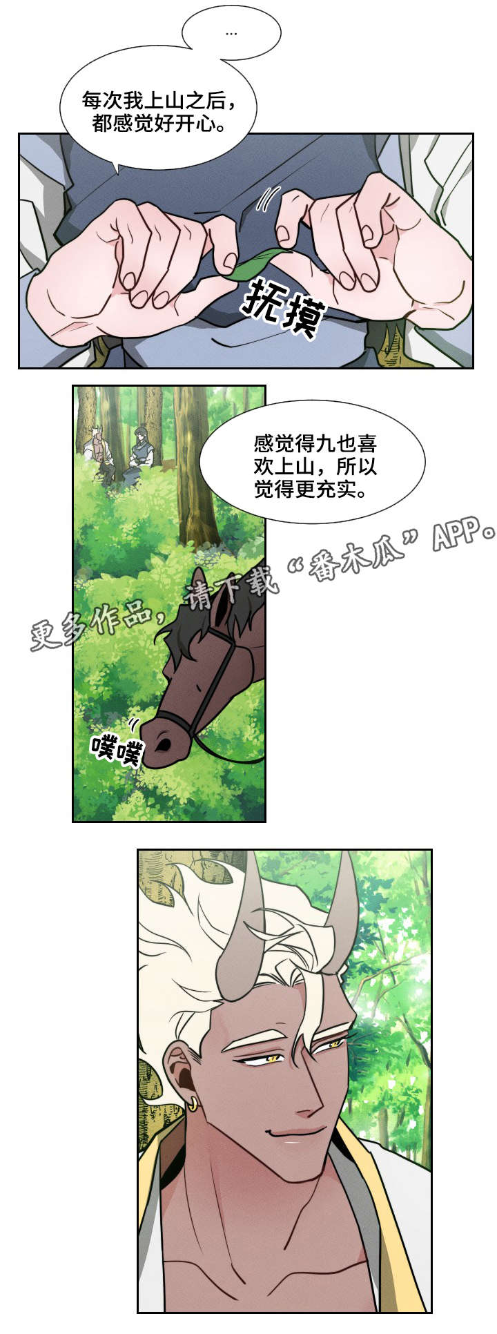 《请守护我》漫画最新章节第12章：名字免费下拉式在线观看章节第【5】张图片