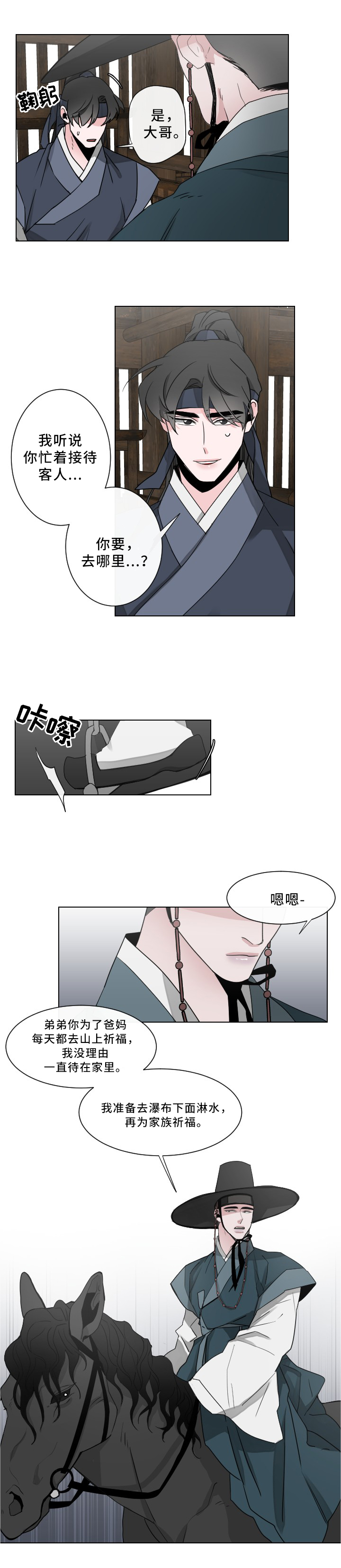 《请守护我》漫画最新章节第23章：山神显灵免费下拉式在线观看章节第【12】张图片