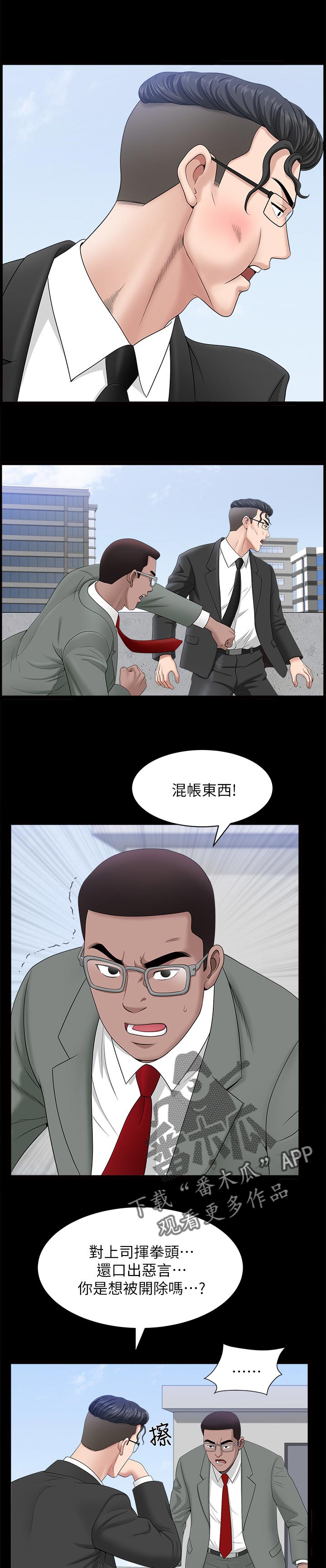 《相互隐瞒》漫画最新章节第40章：一时误会免费下拉式在线观看章节第【10】张图片