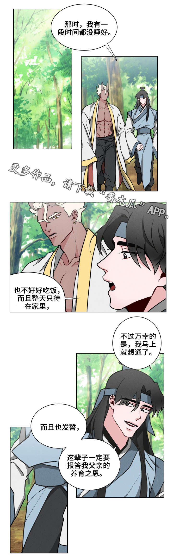 《请守护我》漫画最新章节第9章：孤儿免费下拉式在线观看章节第【5】张图片