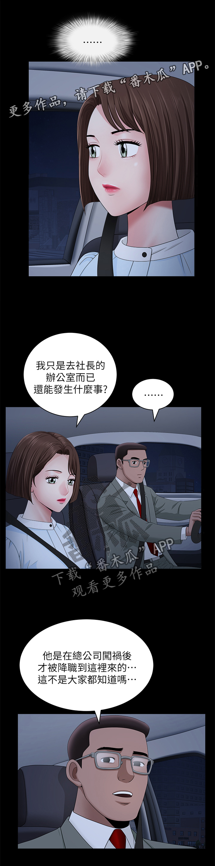 《相互隐瞒》漫画最新章节第31章：四人行免费下拉式在线观看章节第【6】张图片