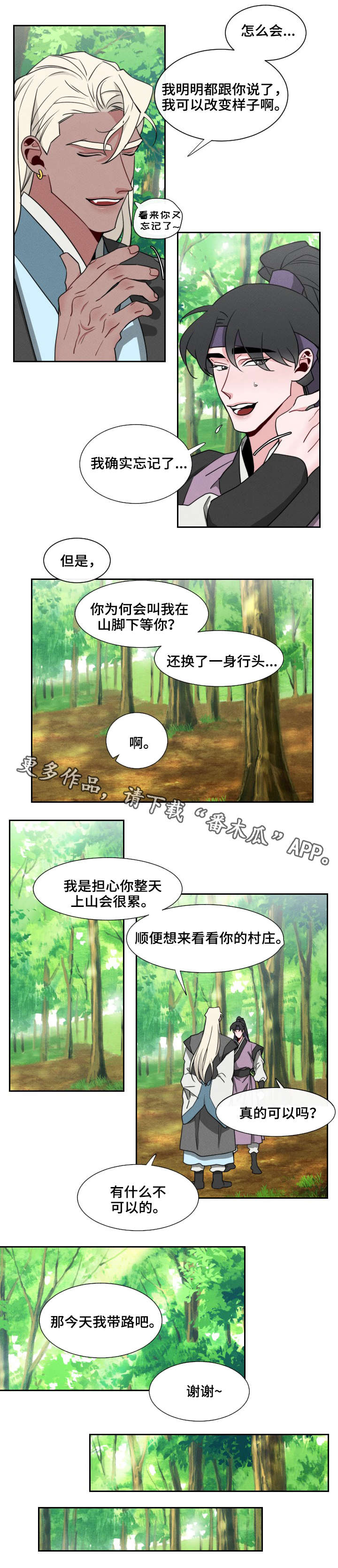 《请守护我》漫画最新章节第14章：下山免费下拉式在线观看章节第【3】张图片