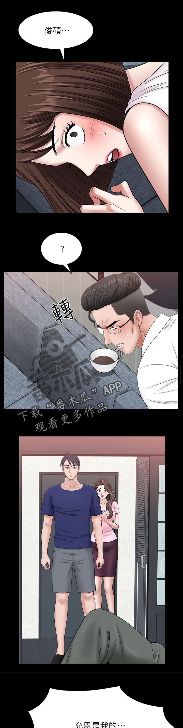 《相互隐瞒》漫画最新章节第54章：这么早免费下拉式在线观看章节第【6】张图片