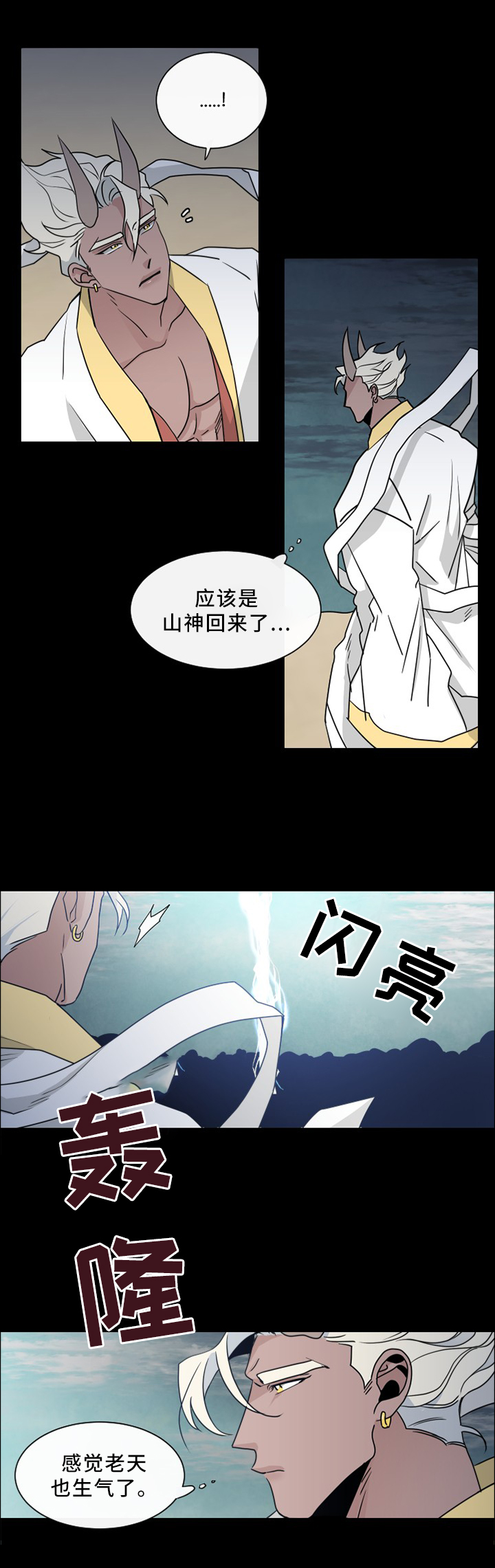 《请守护我》漫画最新章节第28章：天怒免费下拉式在线观看章节第【1】张图片