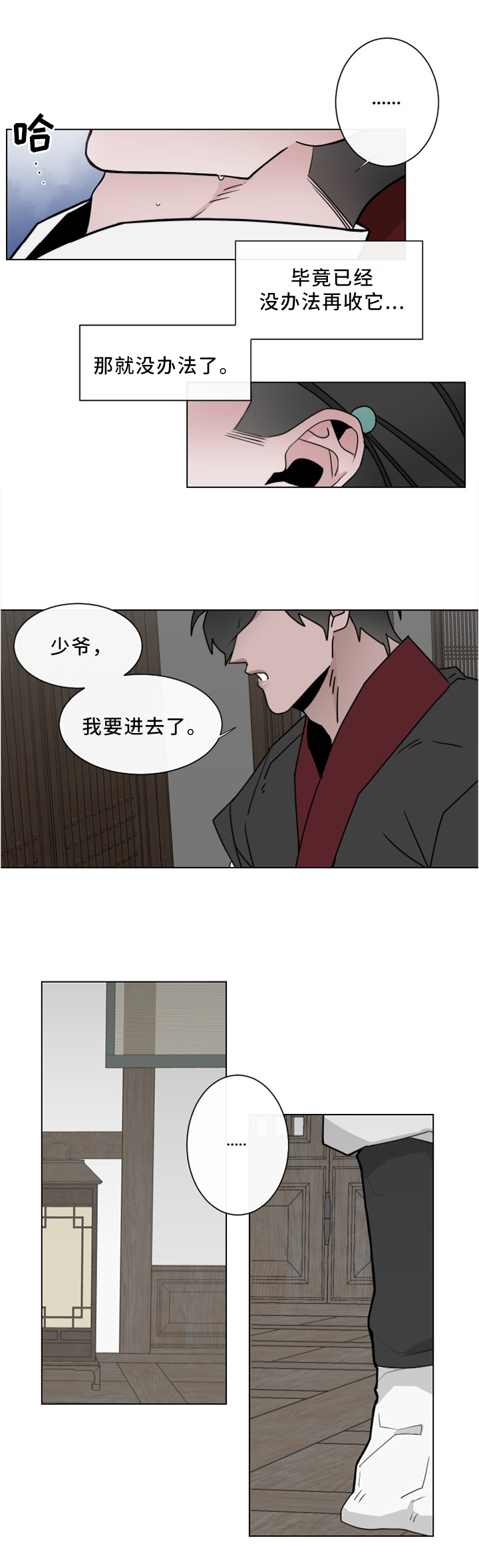 《请守护我》漫画最新章节第31章：我要给你奖励免费下拉式在线观看章节第【6】张图片