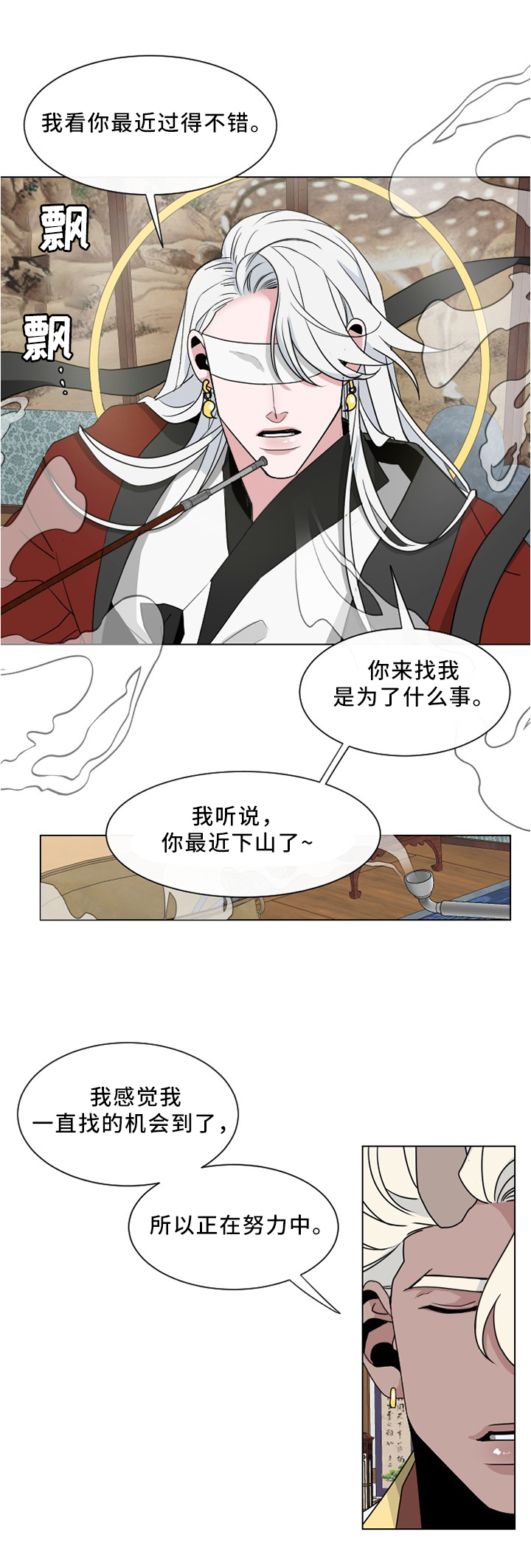 《请守护我》漫画最新章节第27章：传说免费下拉式在线观看章节第【7】张图片