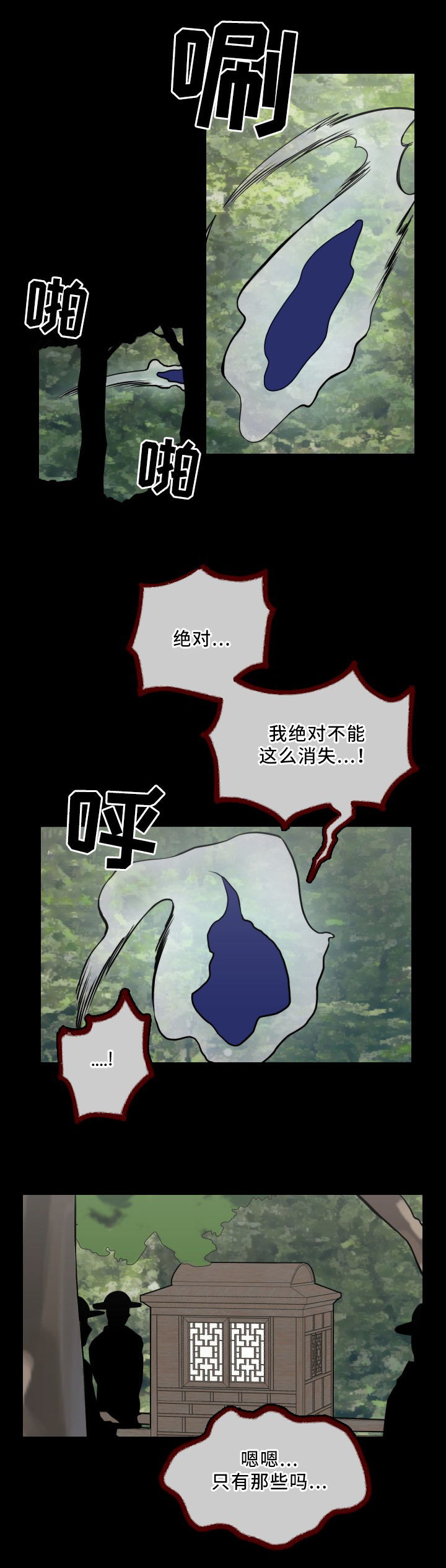 《请守护我》漫画最新章节第30章：消灭?人类?免费下拉式在线观看章节第【4】张图片