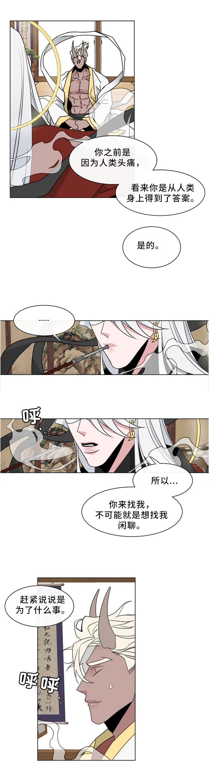 《请守护我》漫画最新章节第27章：传说免费下拉式在线观看章节第【6】张图片