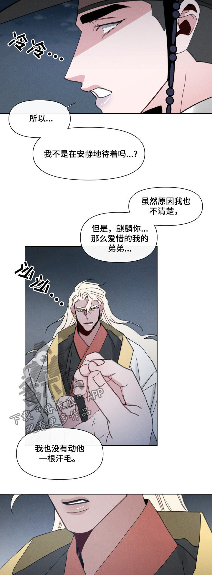 《请守护我》漫画最新章节第39章：【第二季】那个表情免费下拉式在线观看章节第【5】张图片