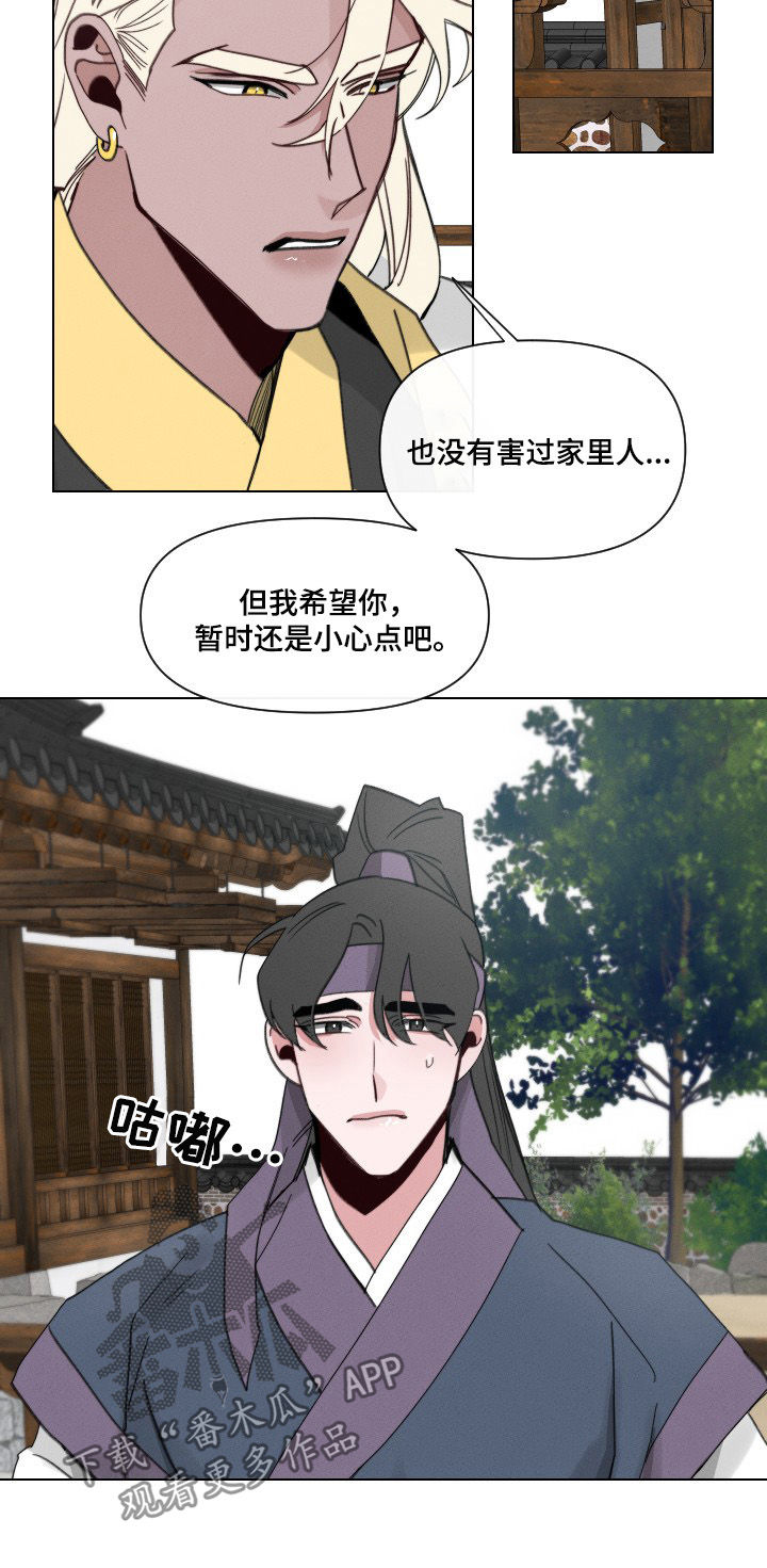 《请守护我》漫画最新章节第42章：【第二季】做好准备免费下拉式在线观看章节第【12】张图片